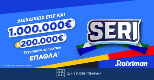 Stoiximan Euro 2024 προσφορά, Seri