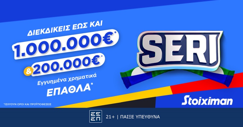 Stoiximan Euro 2024 προσφορά, Seri, προγνωστικά ΗΠΑ