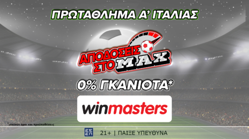 Προσφορές Winmasters