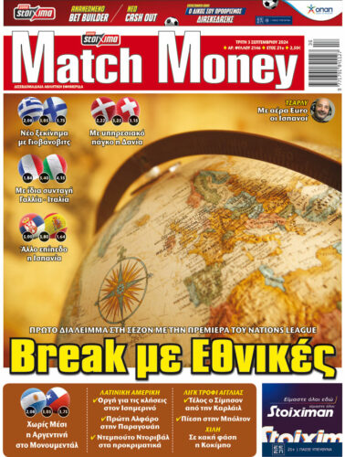 Προγνωστικά στοιχήματος, πρωτοσέλιδο Match Money 2146