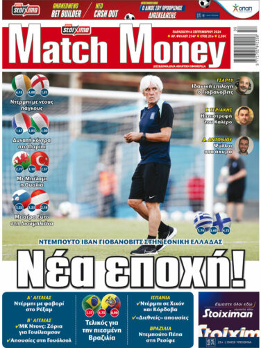 Προγνωστικά στοιχήματος, πρωτοσέλιδο Match Money 2147