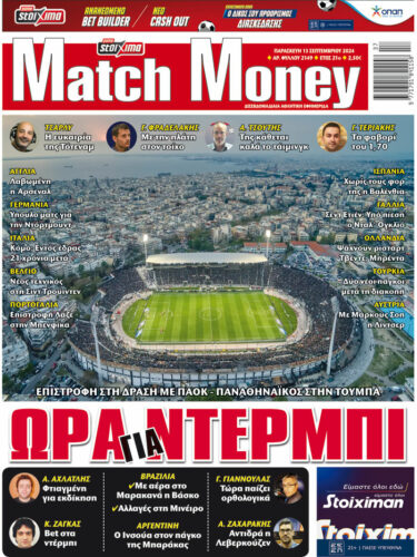 Προγνωστικά στοιχήματος, πρωτοσέλιδο Match Money 2149