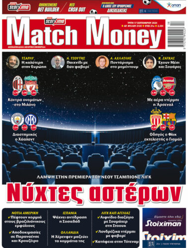 Προγνωστικά στοιχήματος, πρωτοσέλιδο Match Money 2150