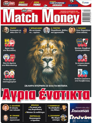 Προγνωστικά στοιχήματος, πρωτοσέλιδο Match Money 2151