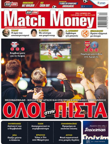 Προγνωστικά στοιχήματος, πρωτοσέλιδο Match Money 2154