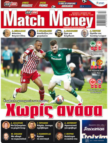 Προγνωστικά στοιχήματος, πρωτοσέλιδο Match Money 2155