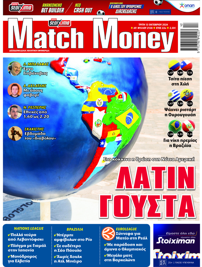 Προγνωστικά στοιχήματος, πρωτοσέλιδο Match Money 2158