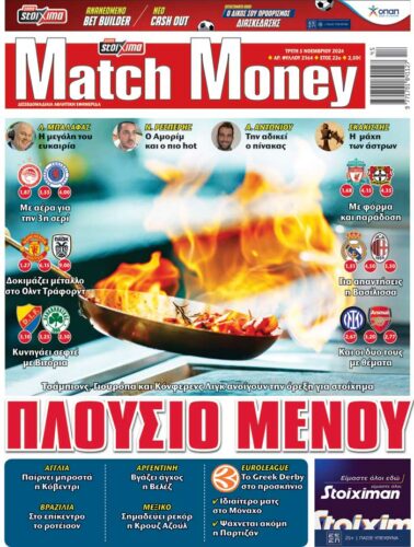 Προγνωστικά στοιχήματος, πρωτοσέλιδο Match Money 2164