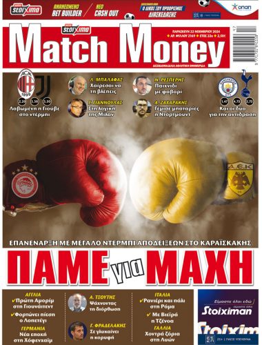 Προγνωστικά στοιχήματος, πρωτοσέλιδο Match Money 2169