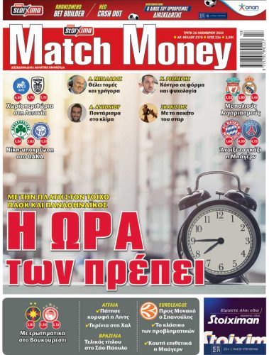 Προγνωστικά στοιχήματος, πρωτοσέλιδο Match Money 2170