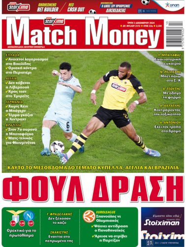 Προγνωστικά στοιχήματος, πρωτοσέλιδο Match Money 2172