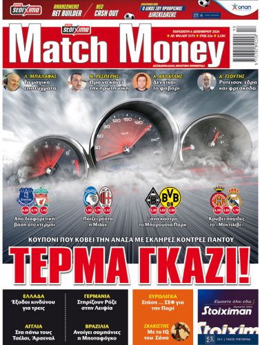 Προγνωστικά στοιχήματος, πρωτοσέλιδο Match Money 2173