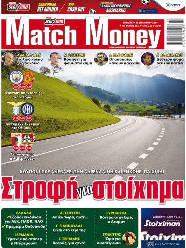 Προγνωστικά στοιχήματος, πρωτοσέλιδο Match Money 2175