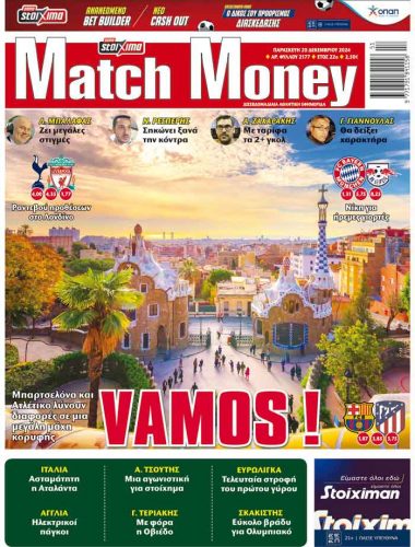 Προγνωστικά στοιχήματος, πρωτοσέλιδο Match Money 2177