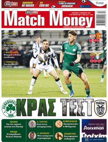 Προγνωστικά στοιχήματος, πρωτοσέλιδο Match Money 2181