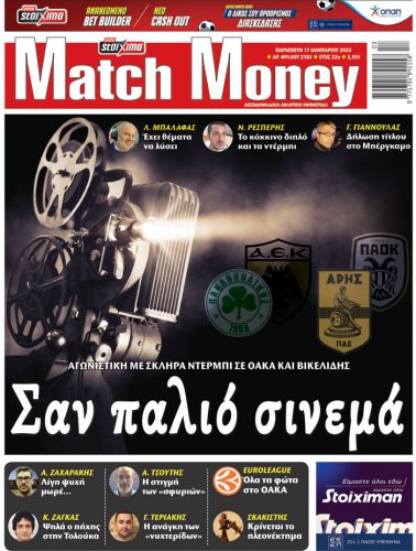 Προγνωστικά στοιχήματος, πρωτοσέλιδο Match Money 2185