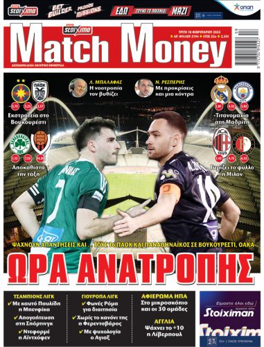 Προγνωστικά στοιχήματος, πρωτοσέλιδο Match Money 2194