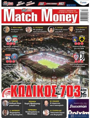 Προγνωστικά στοιχήματος, πρωτοσέλιδο Match Money 2195