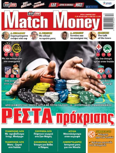 Προγνωστικά στοιχήματος, πρωτοσέλιδο Match Money 2200